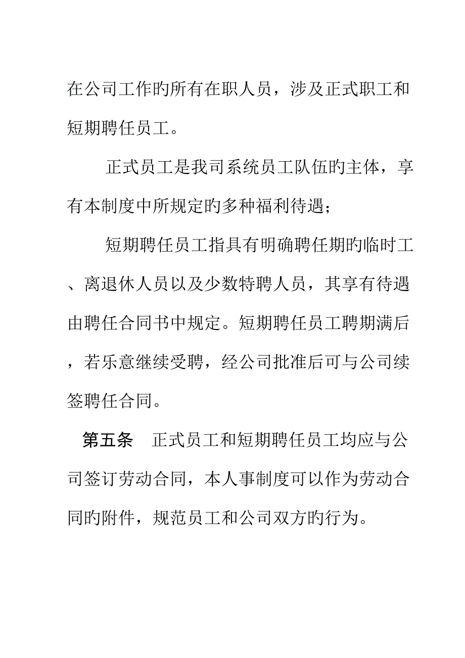 钢铁公司管理咨询全案人力资源人事管理制度_第4页