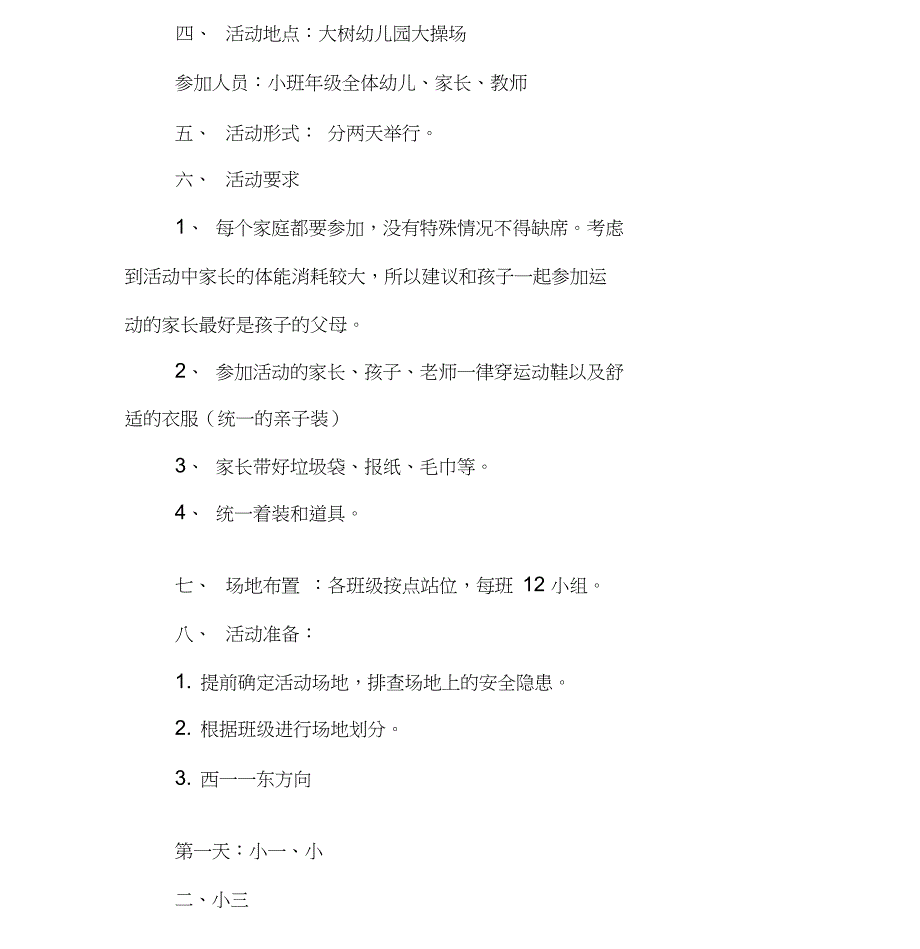 20XX—XX年度第一学期亲子体智能方案_第2页