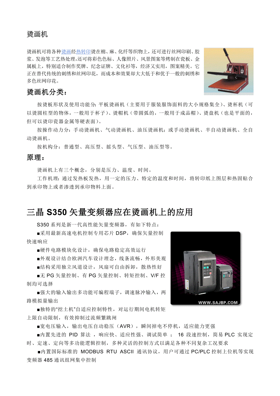 烫画机小知识.doc_第1页