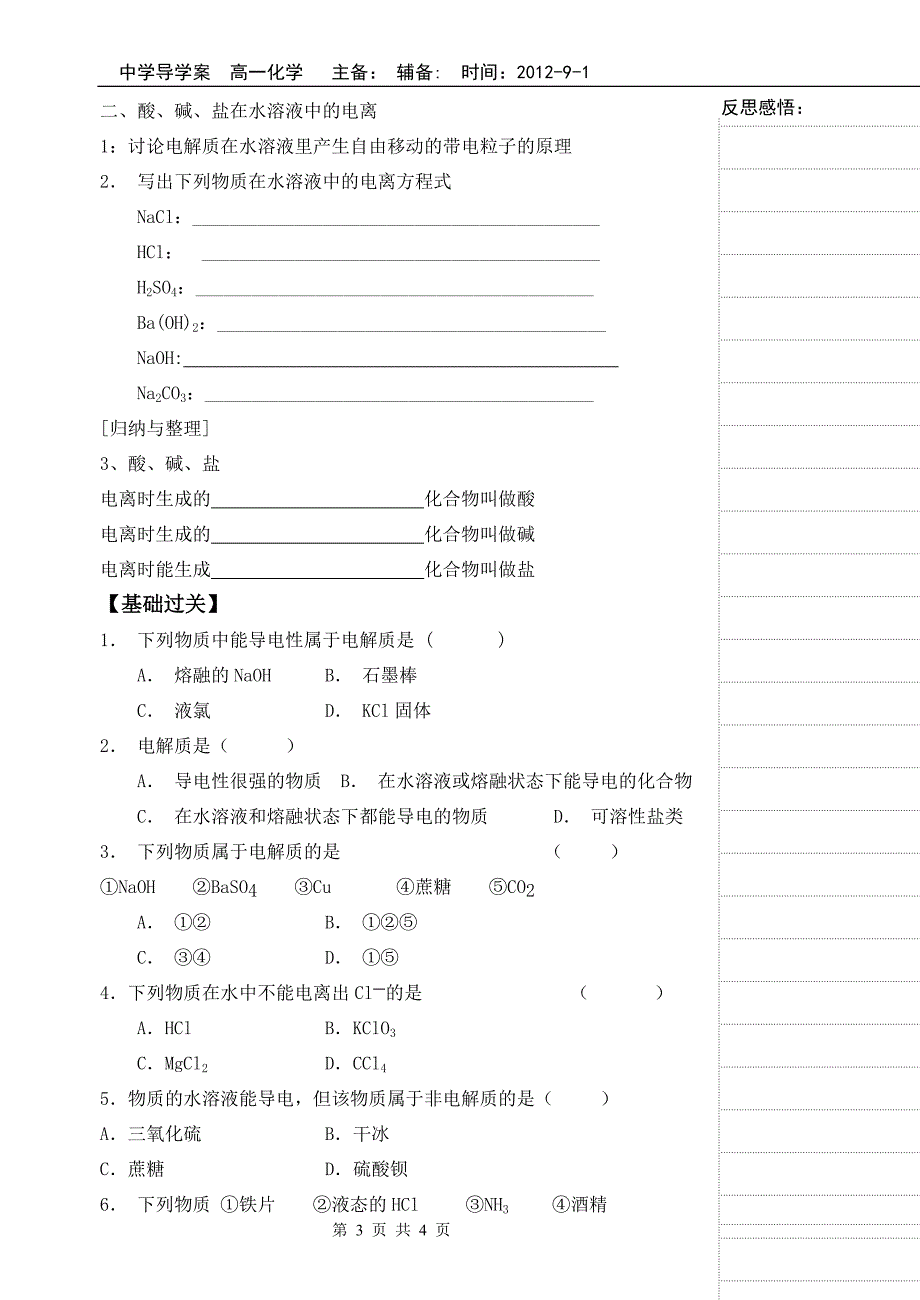 第二章第二节 离子反应第一课时导学案.doc_第3页