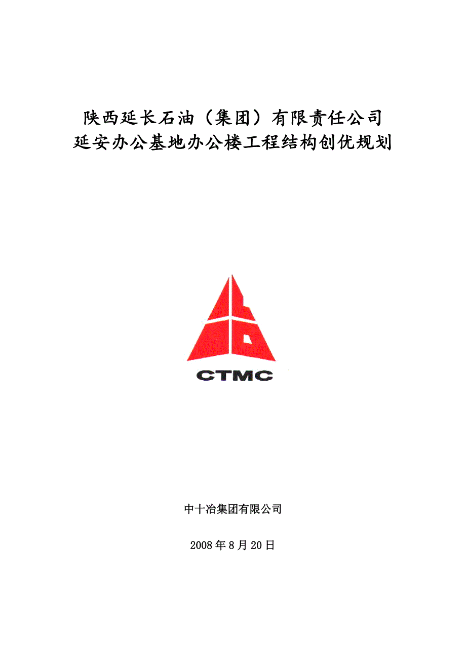 办公基地办公楼工程结构创优规划_第1页