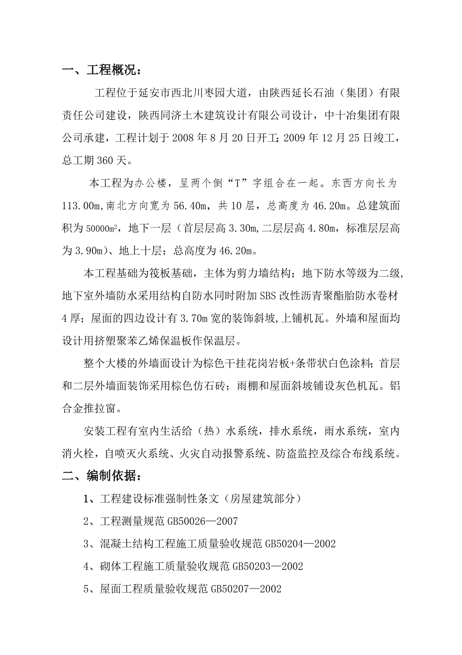 办公基地办公楼工程结构创优规划_第3页