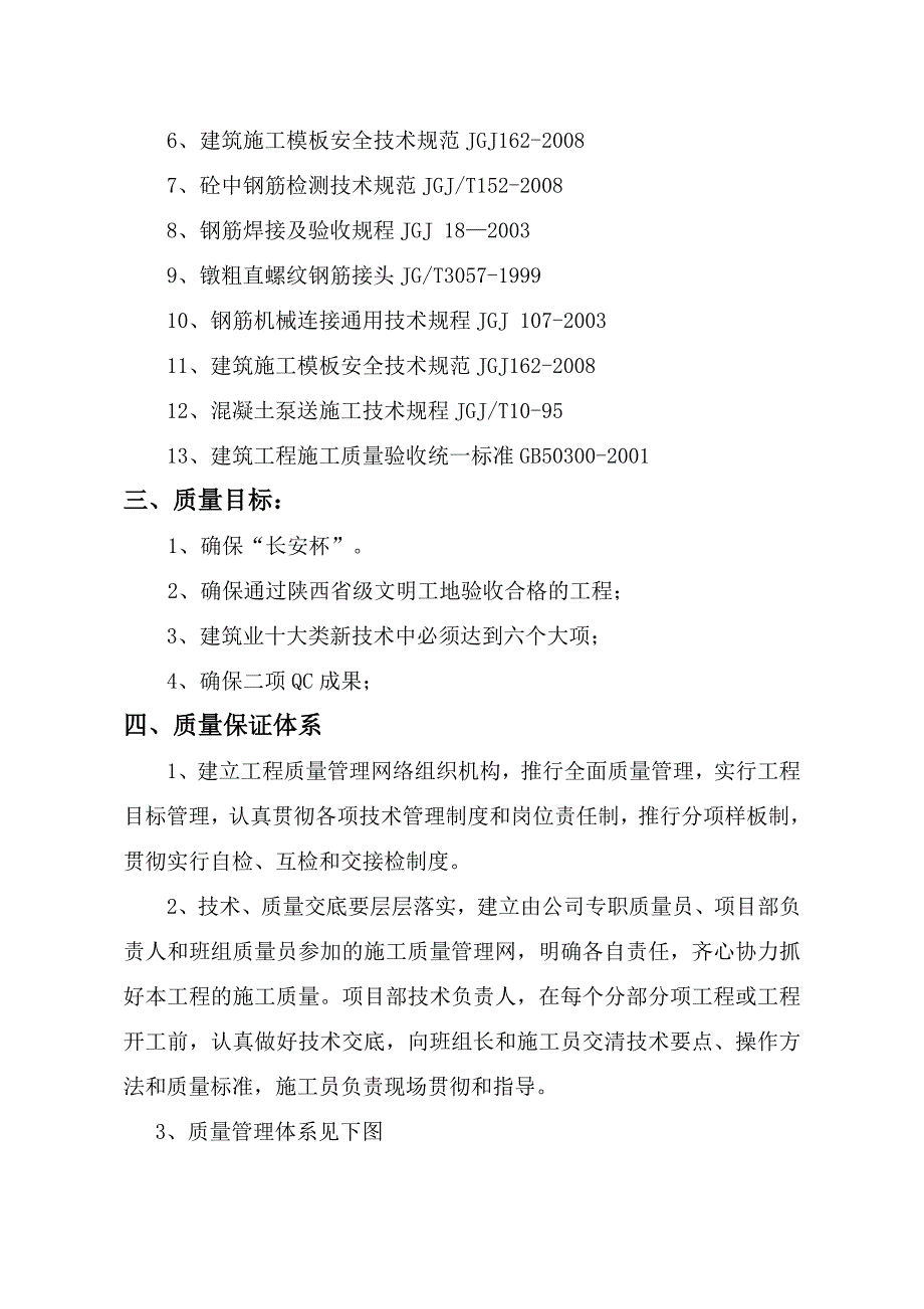 办公基地办公楼工程结构创优规划_第4页