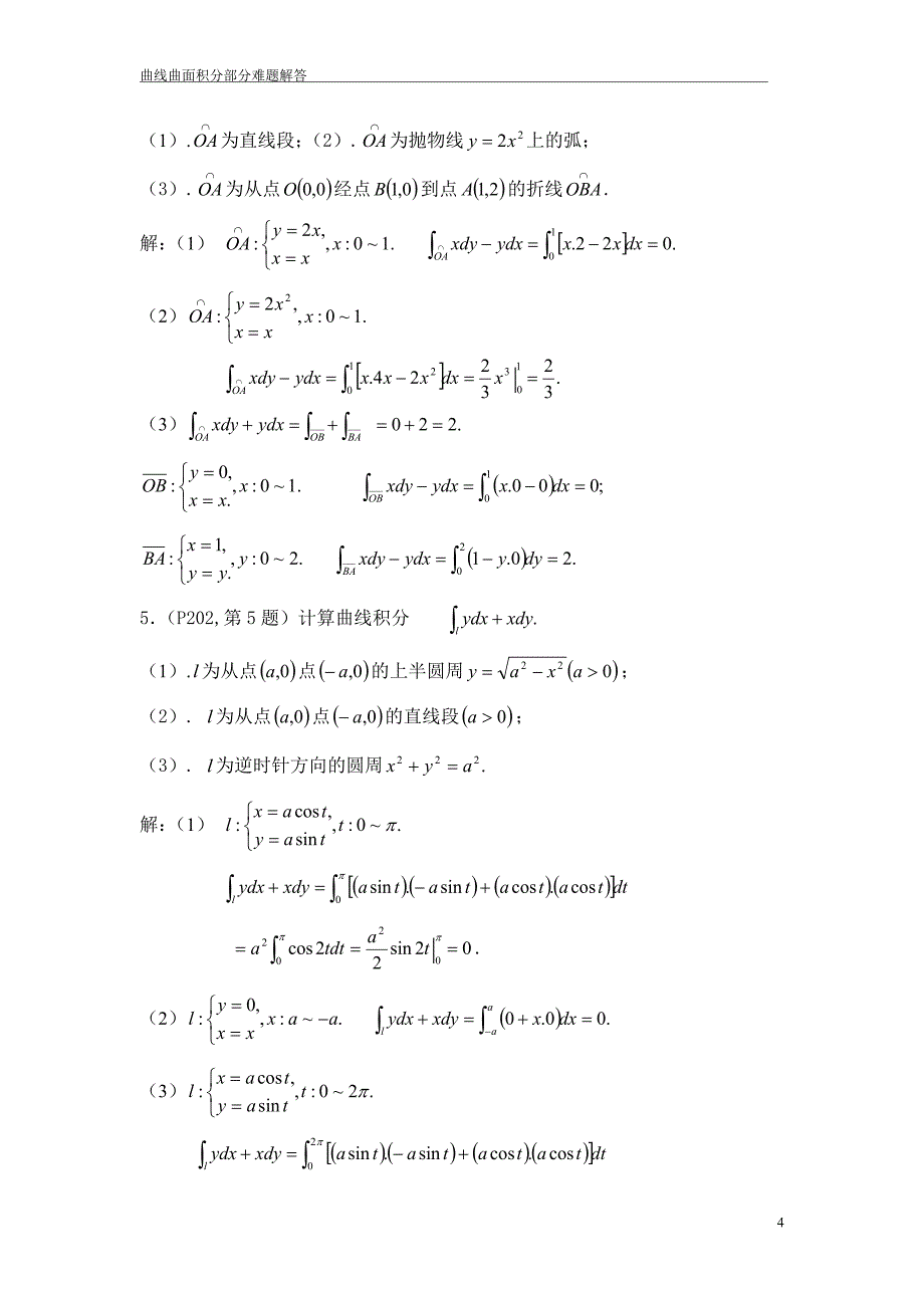 曲线曲面积分部分难题解答_第4页