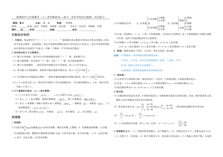 新城初中七年级数学_第1页