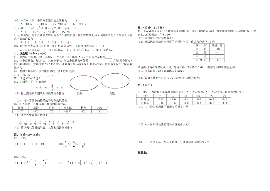 新城初中七年级数学_第3页