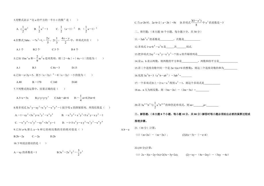 新城初中七年级数学_第5页