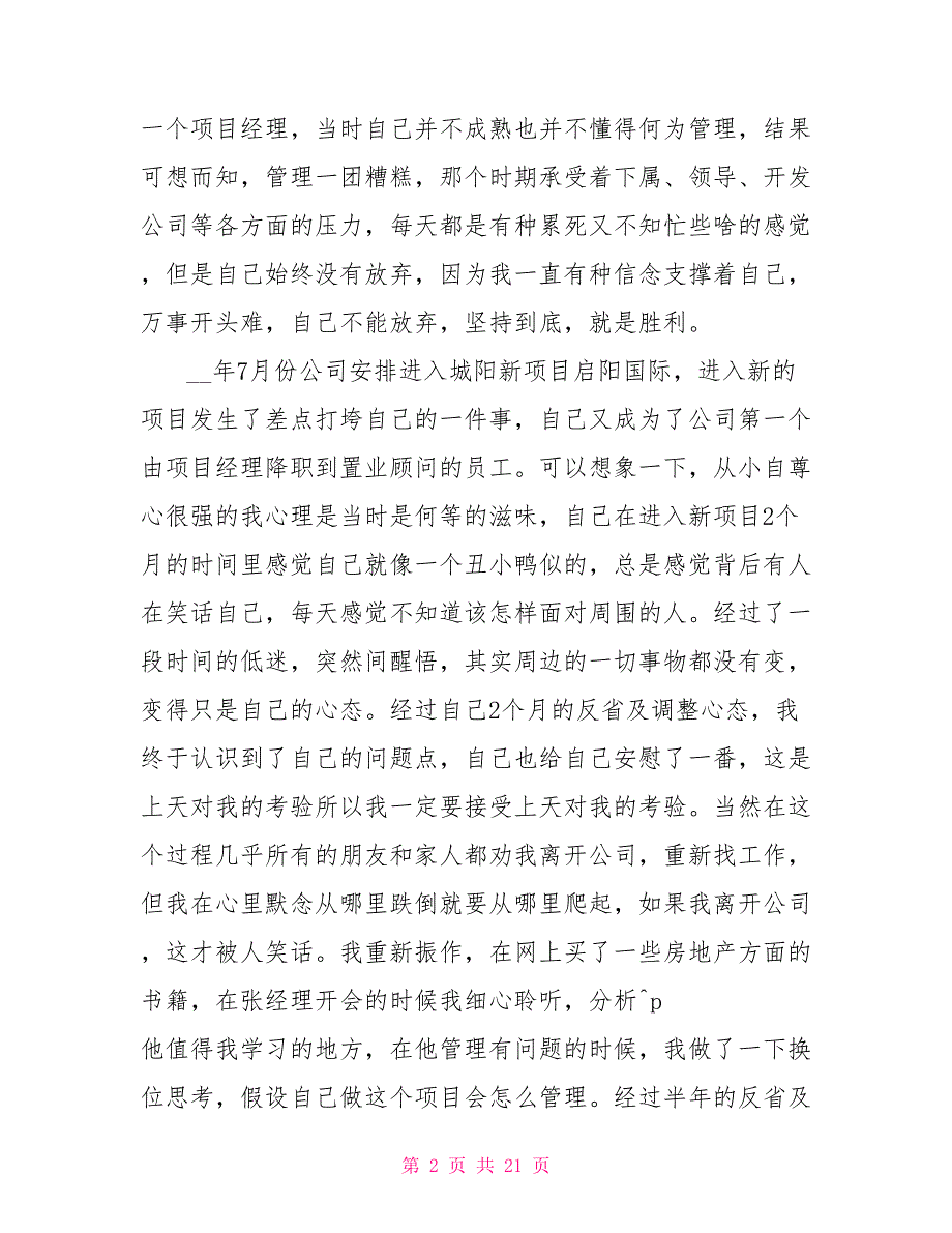 员工获奖感言一句话秀员工获奖感言一句话_第2页