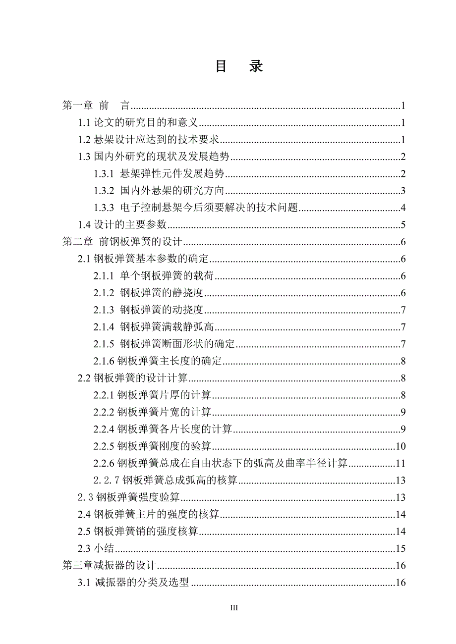 DF-104型载货汽车悬架机构设计说明书.doc_第4页