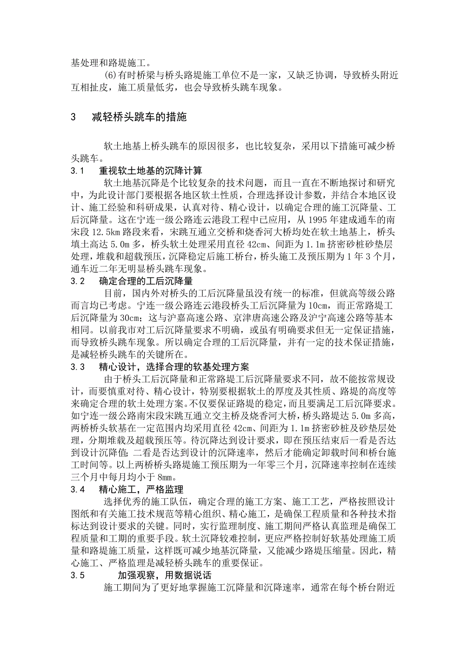 浅析连云港地区软土地基上 桥头跳车及防治措施_第3页