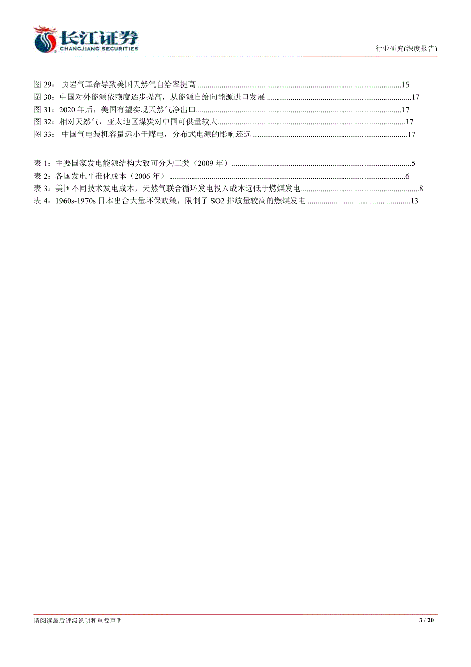 煤炭行业：发电能源结构深度研究：禀赋不改现状维持技术环保无力颠覆1102_第3页