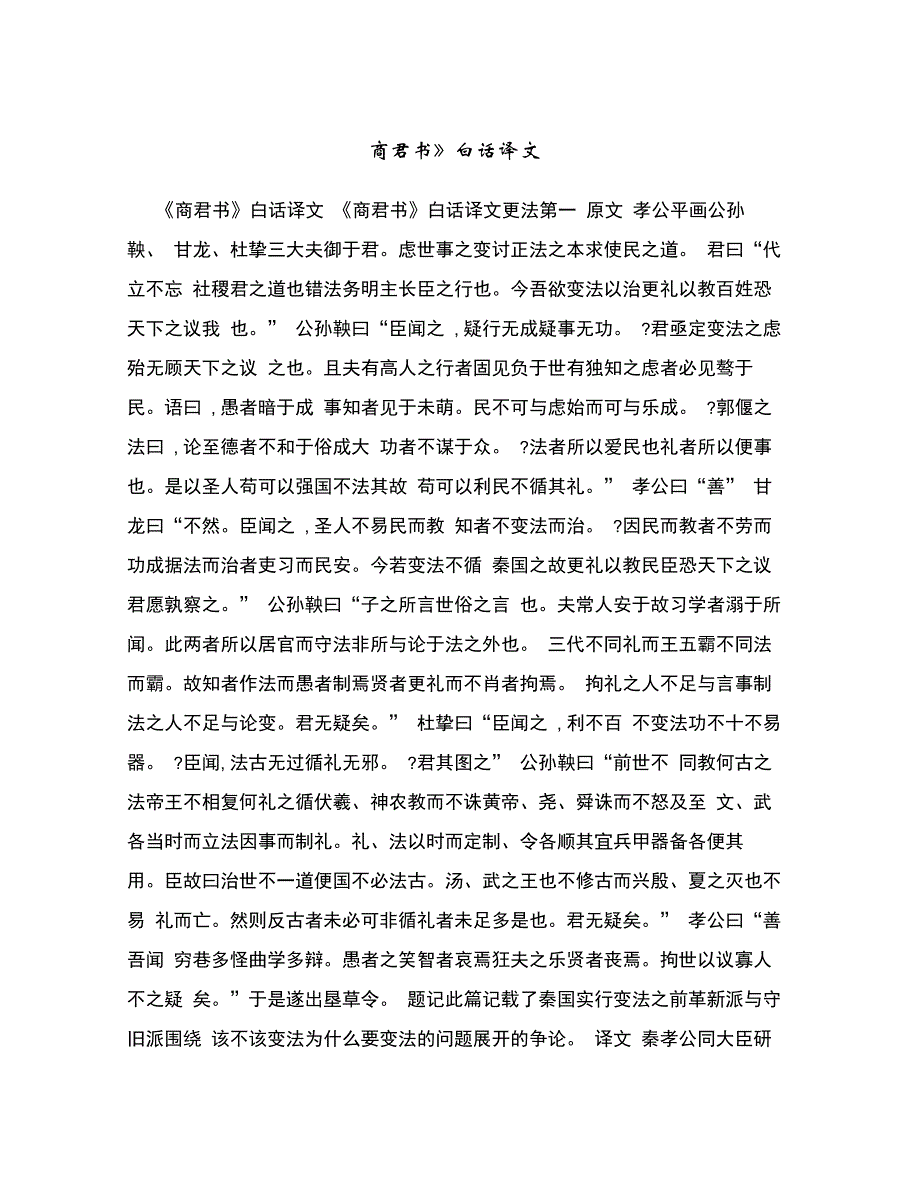 《商君书》白话译文_第1页