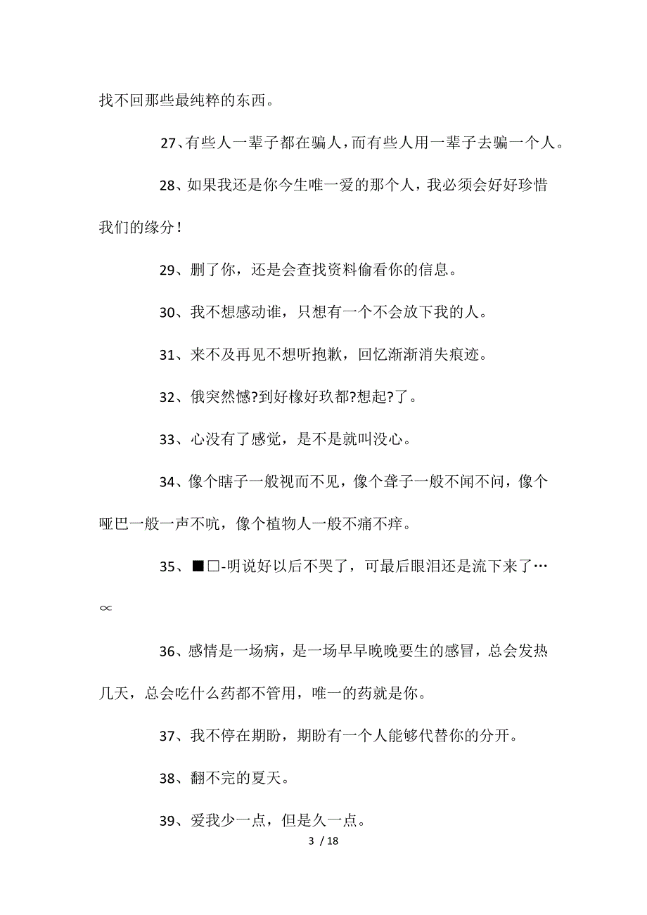 关于爱情的qq签名_第3页