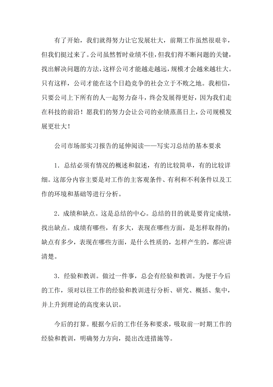 2023年精选市场实习报告4篇_第3页