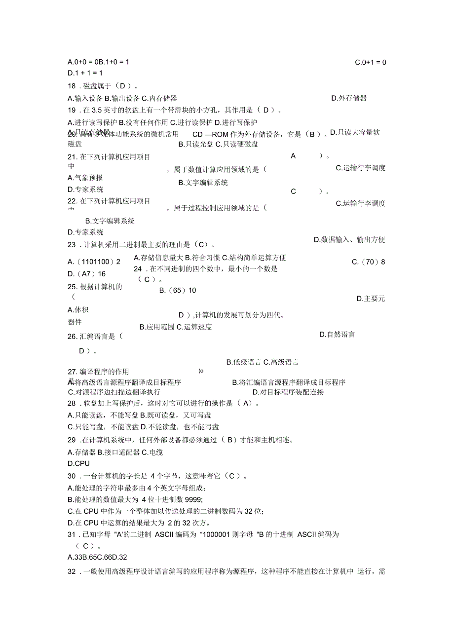 计算机基础知识试题及答案(一)_第2页