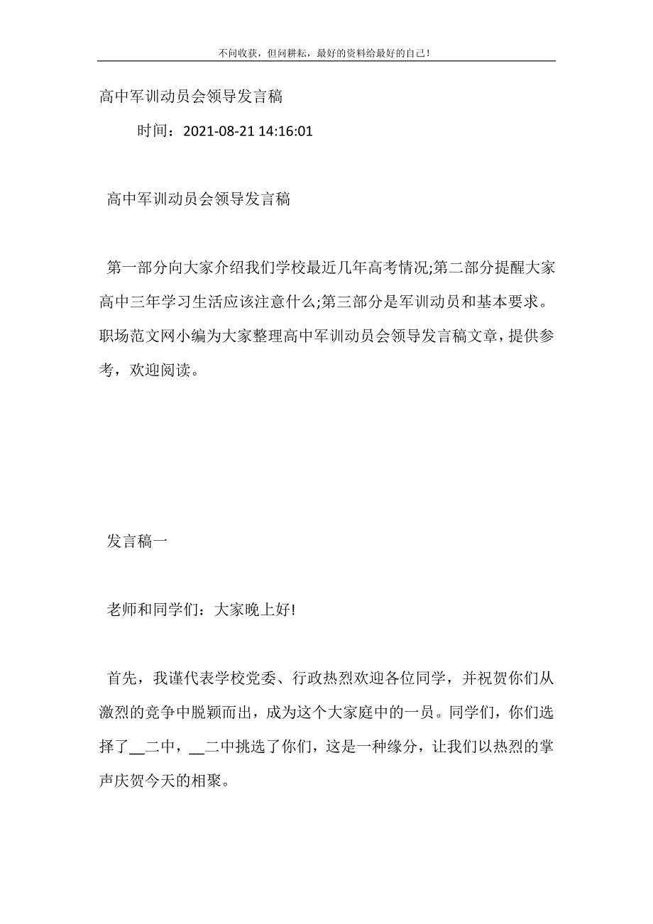 2021年高中军训动员会领导发言稿新编精选.DOC_第2页