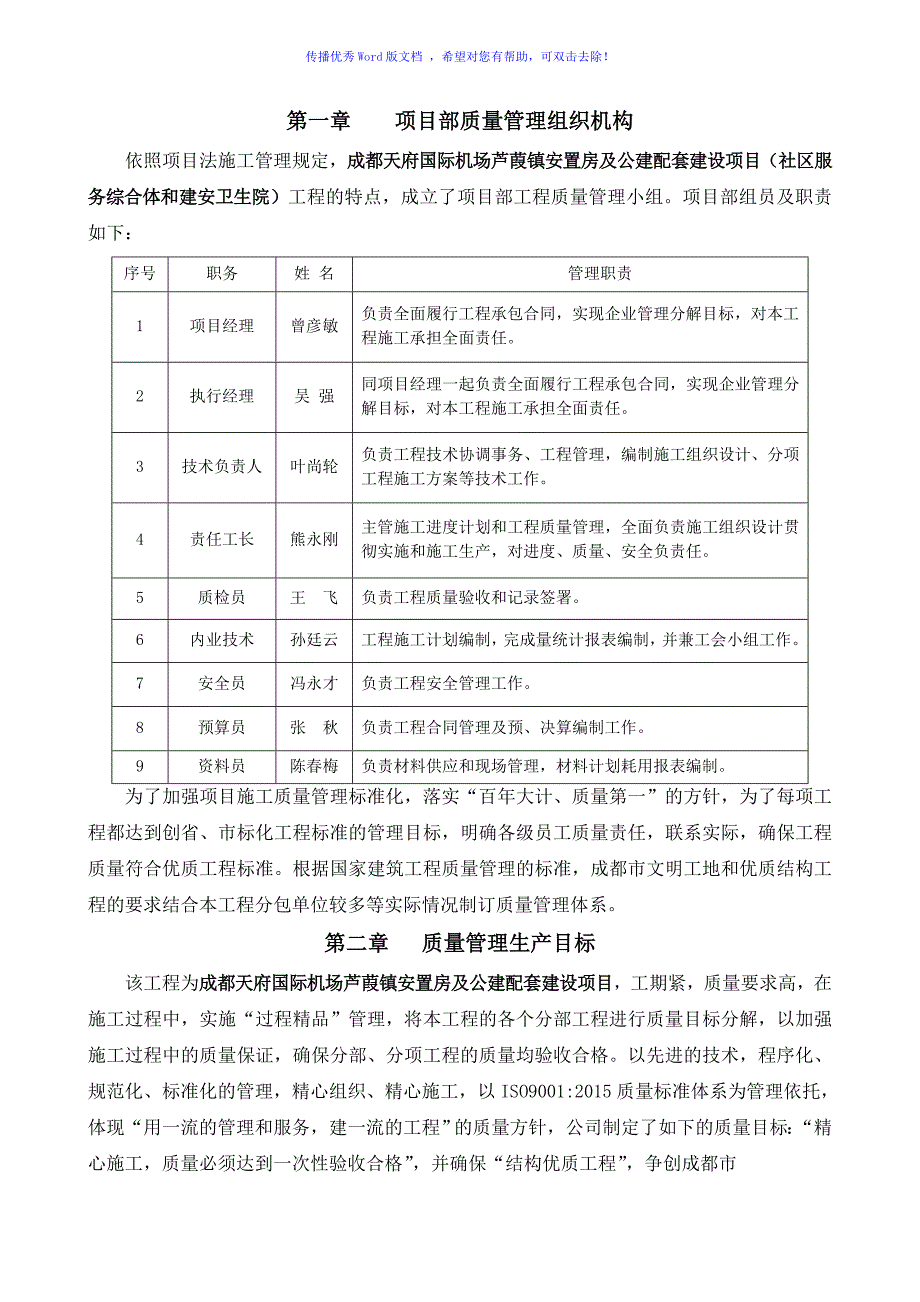 项目部施工质量管理体系及管理制度Word编辑_第2页