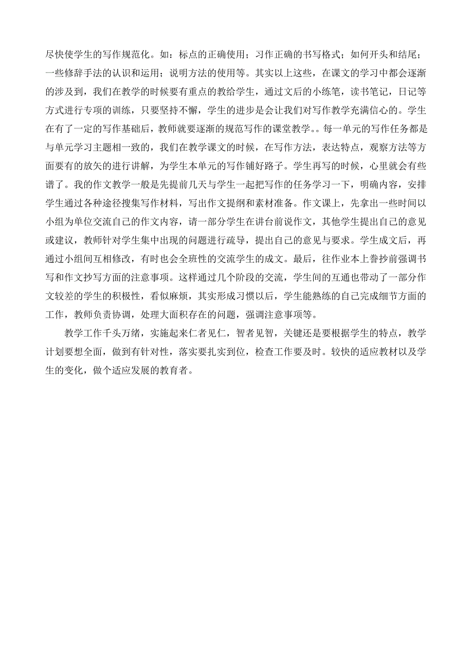 优秀语文教师经验交流材料.doc_第4页