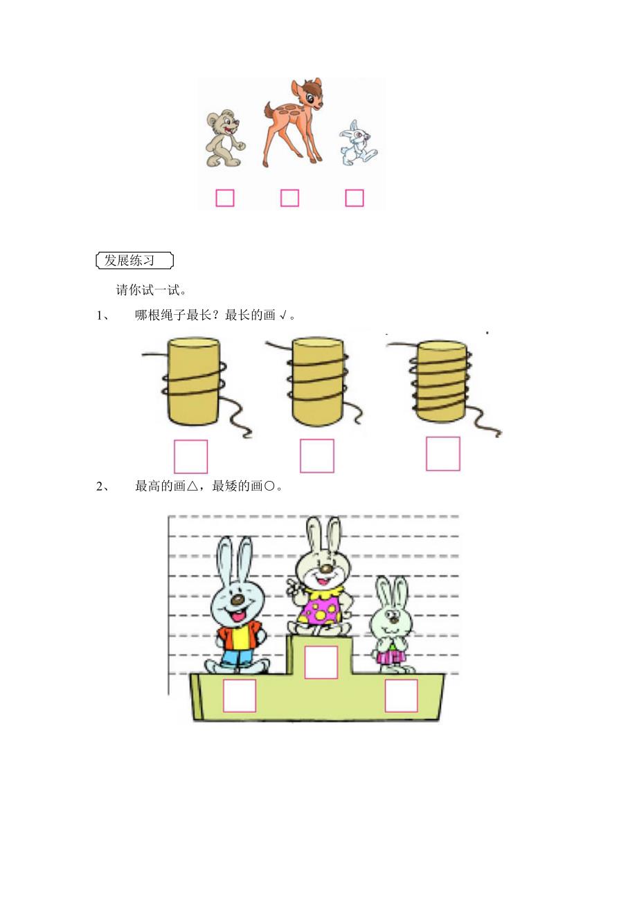 人教版一年级上册数学分层作业设计_第2页