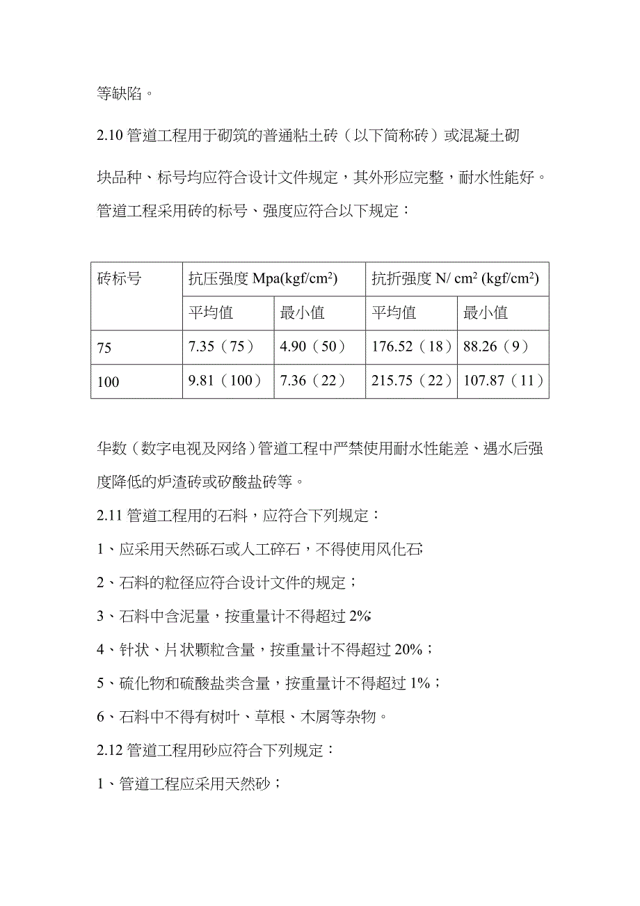 某公司道路管道工程施工规范_第5页