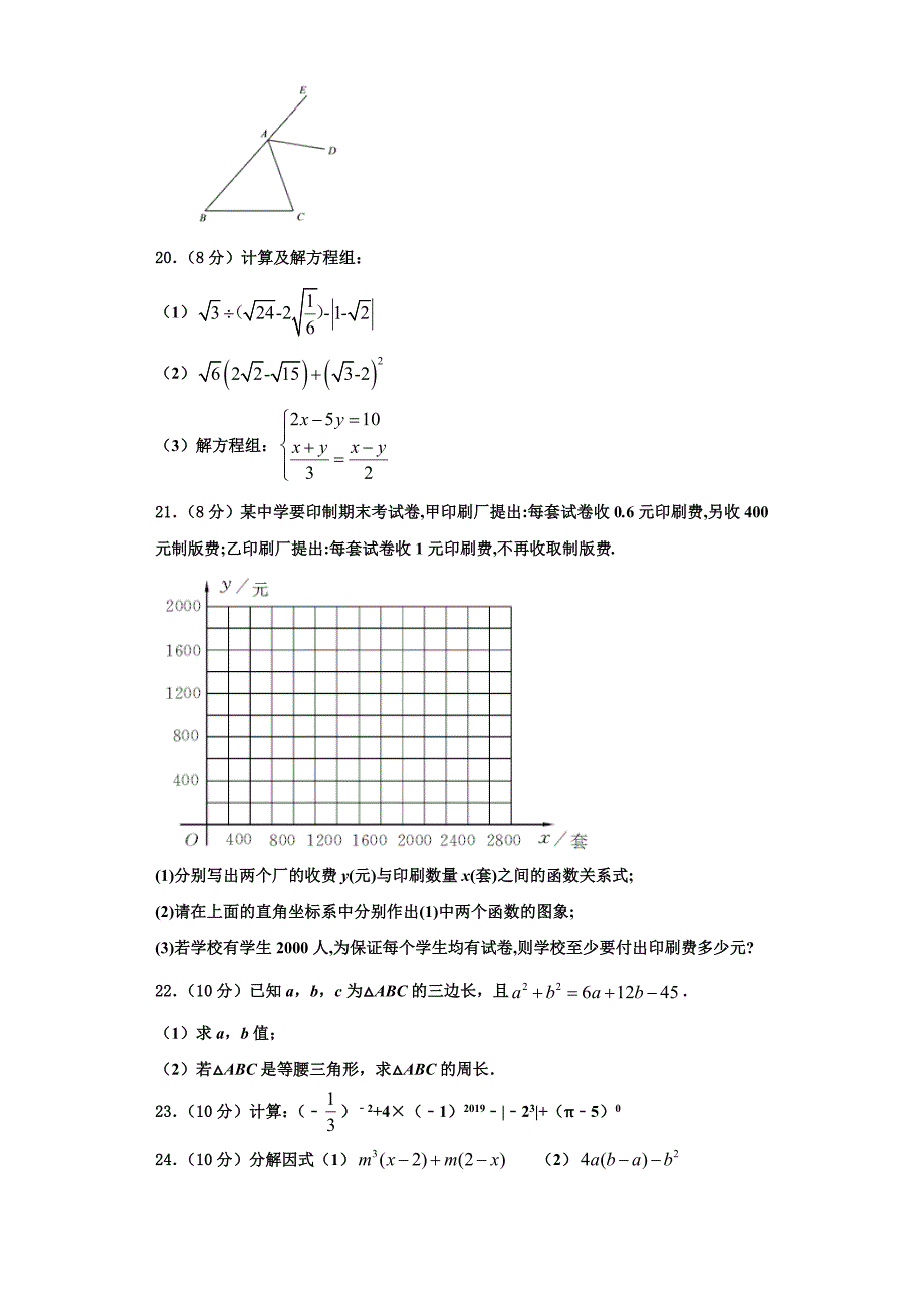 2023学年广东省深圳市龙华新区数学八上期末达标检测模拟试题含解析.doc_第4页