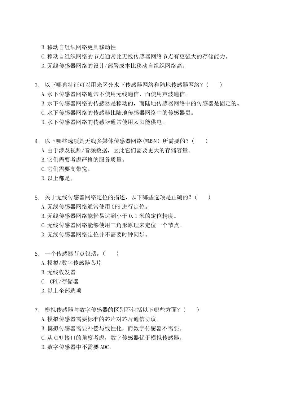 无线传感器网络期末复习题_第5页