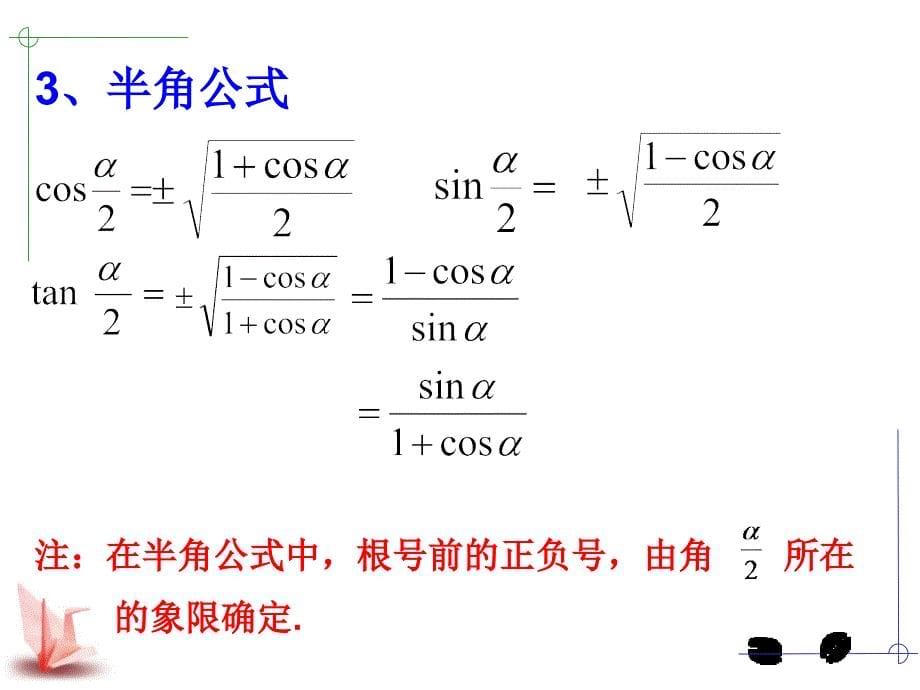 三角恒等变换复习课_第5页