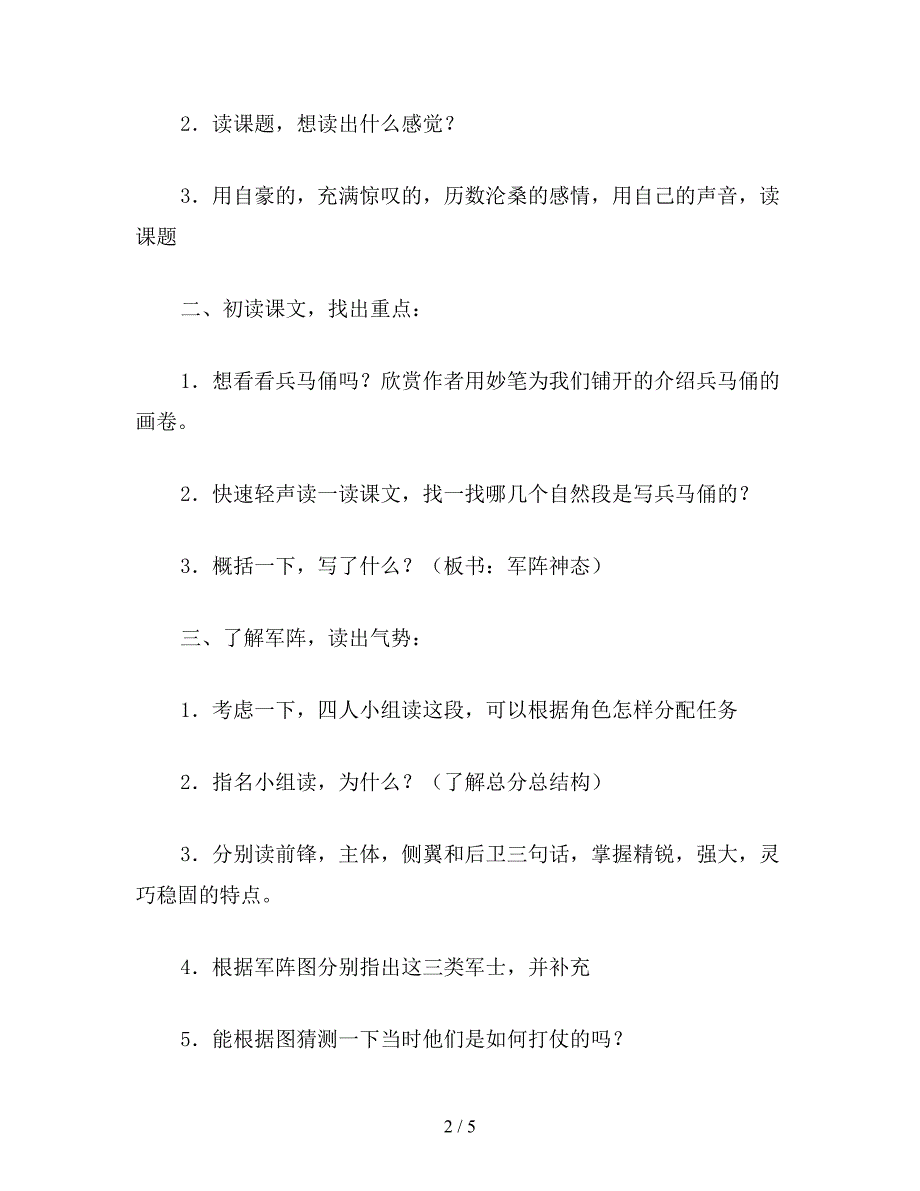 【教育资料】小学语文五年级教案《秦始皇兵马俑》第一课时教学设计之一.doc_第2页