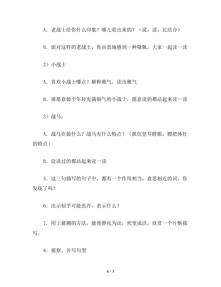 【教育资料】小学语文五年级教案《秦始皇兵马俑》第一课时教学设计之一.doc_第4页