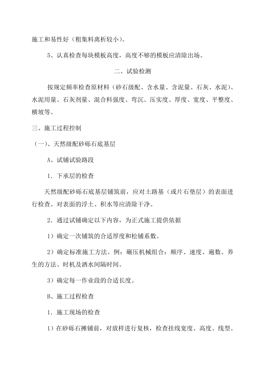 人居环境综合整治项目建设工程施工组织设计_第3页