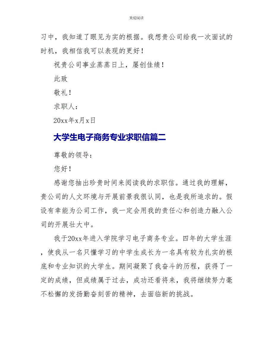 大学生电子商务专业求职信_第3页