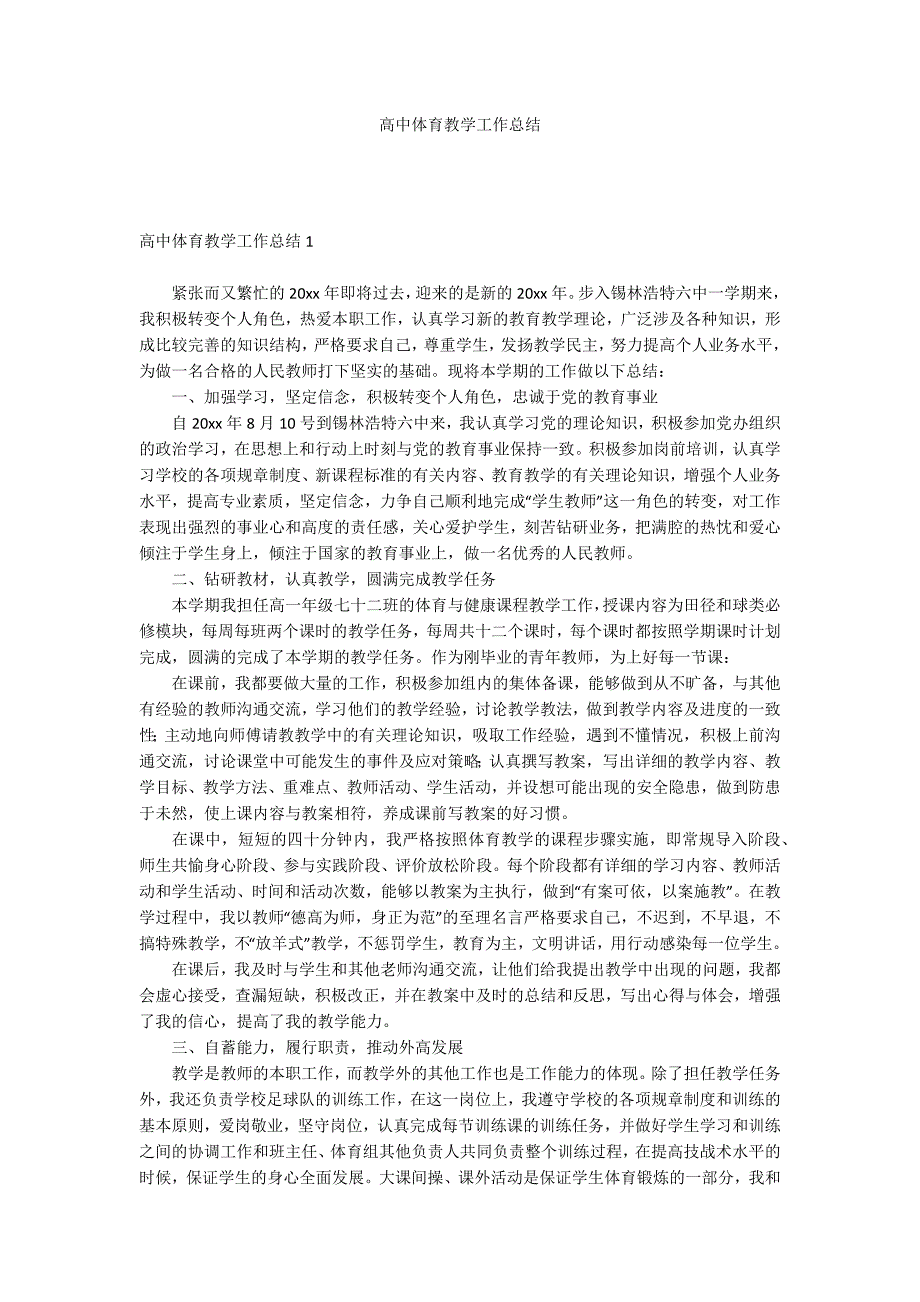 高中体育教学工作总结.docx_第1页