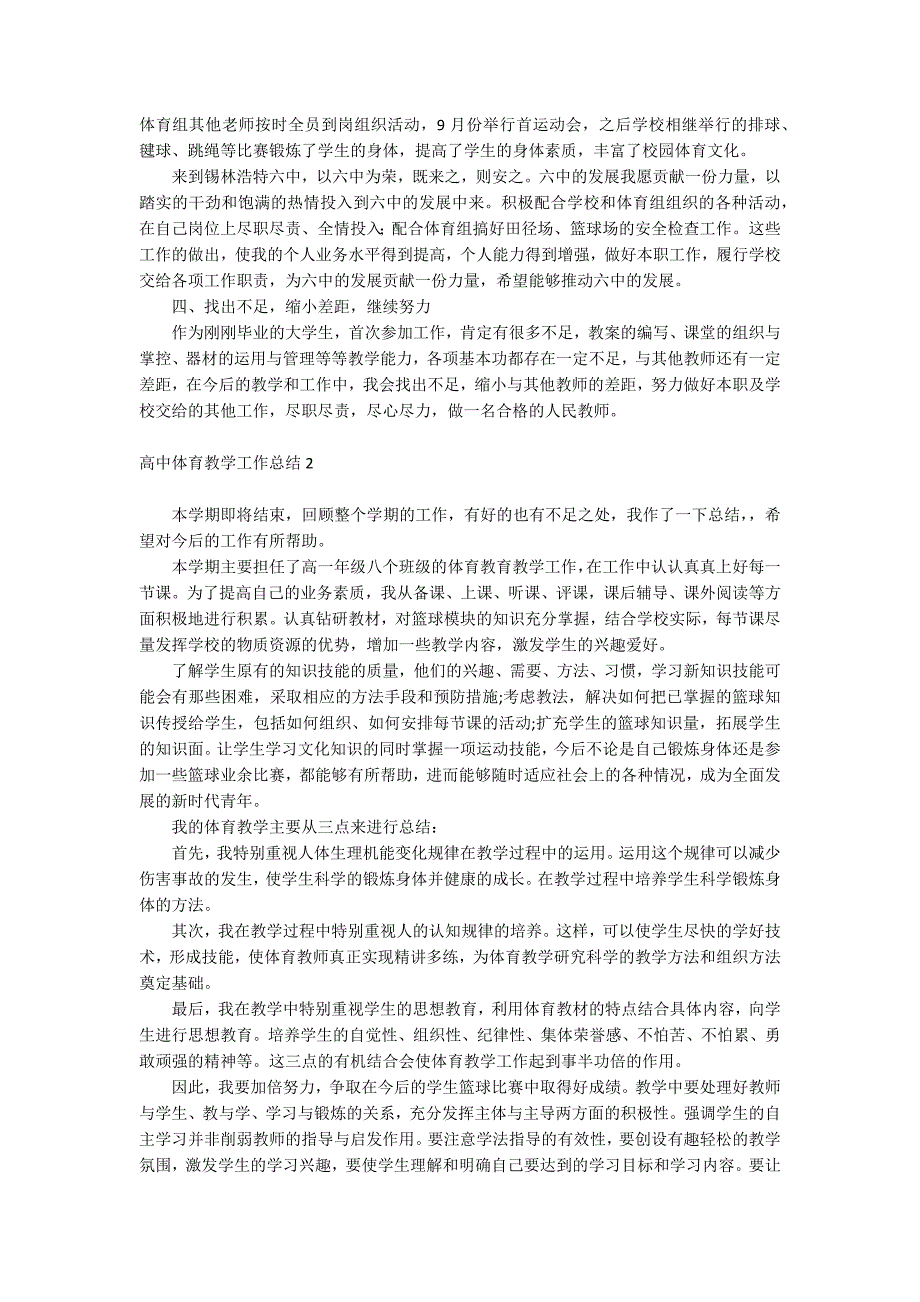 高中体育教学工作总结.docx_第2页