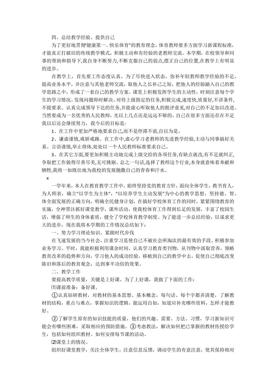 高中体育教学工作总结.docx_第4页