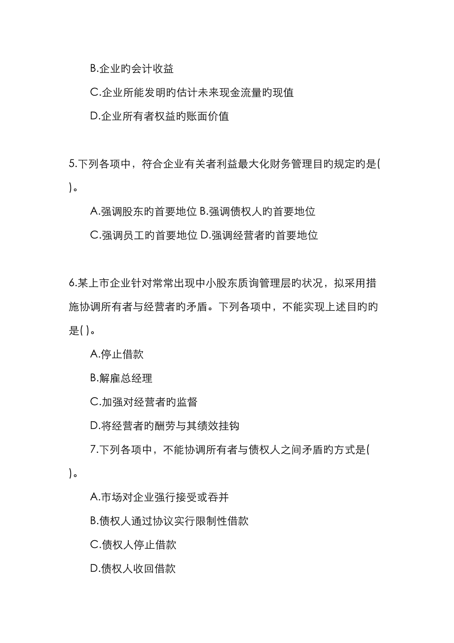 2022年会计师职称考试财务管理习题.doc_第2页