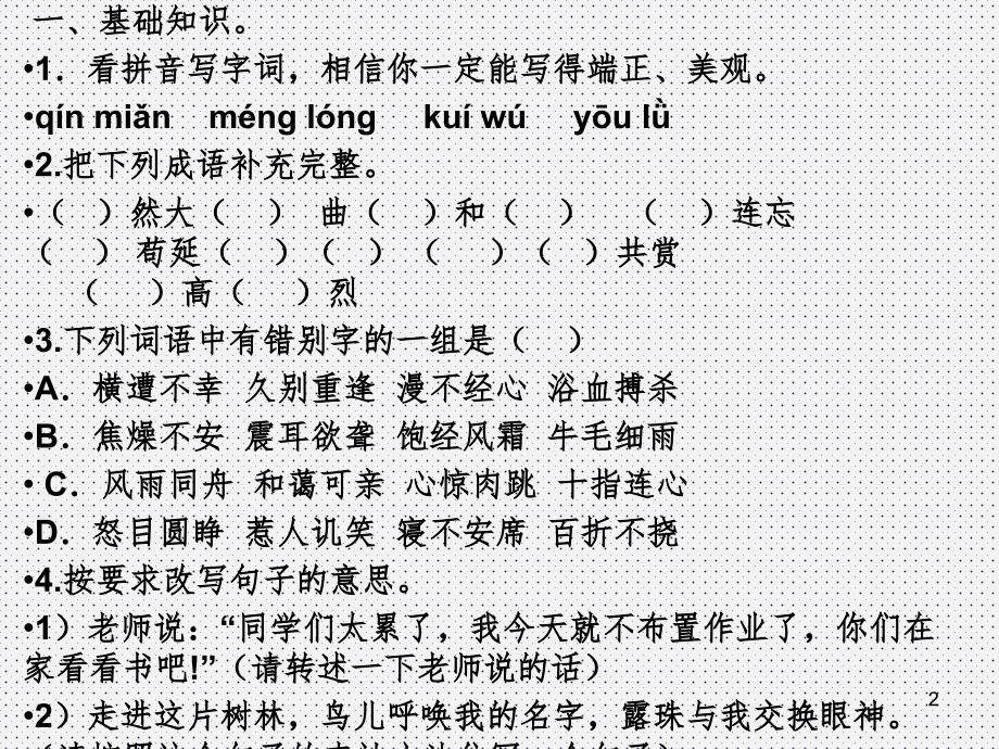 语文上学期期末复习六年级文档资料_第2页