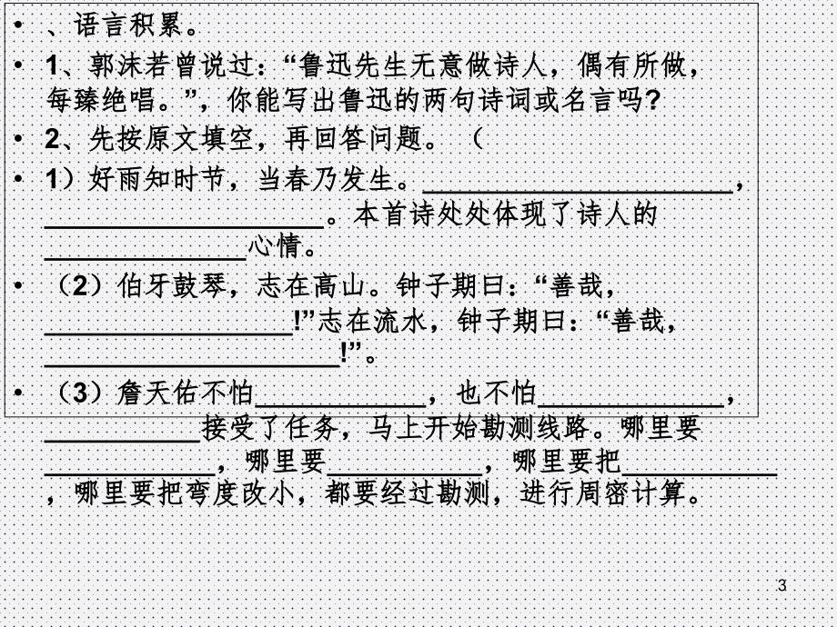 语文上学期期末复习六年级文档资料_第3页