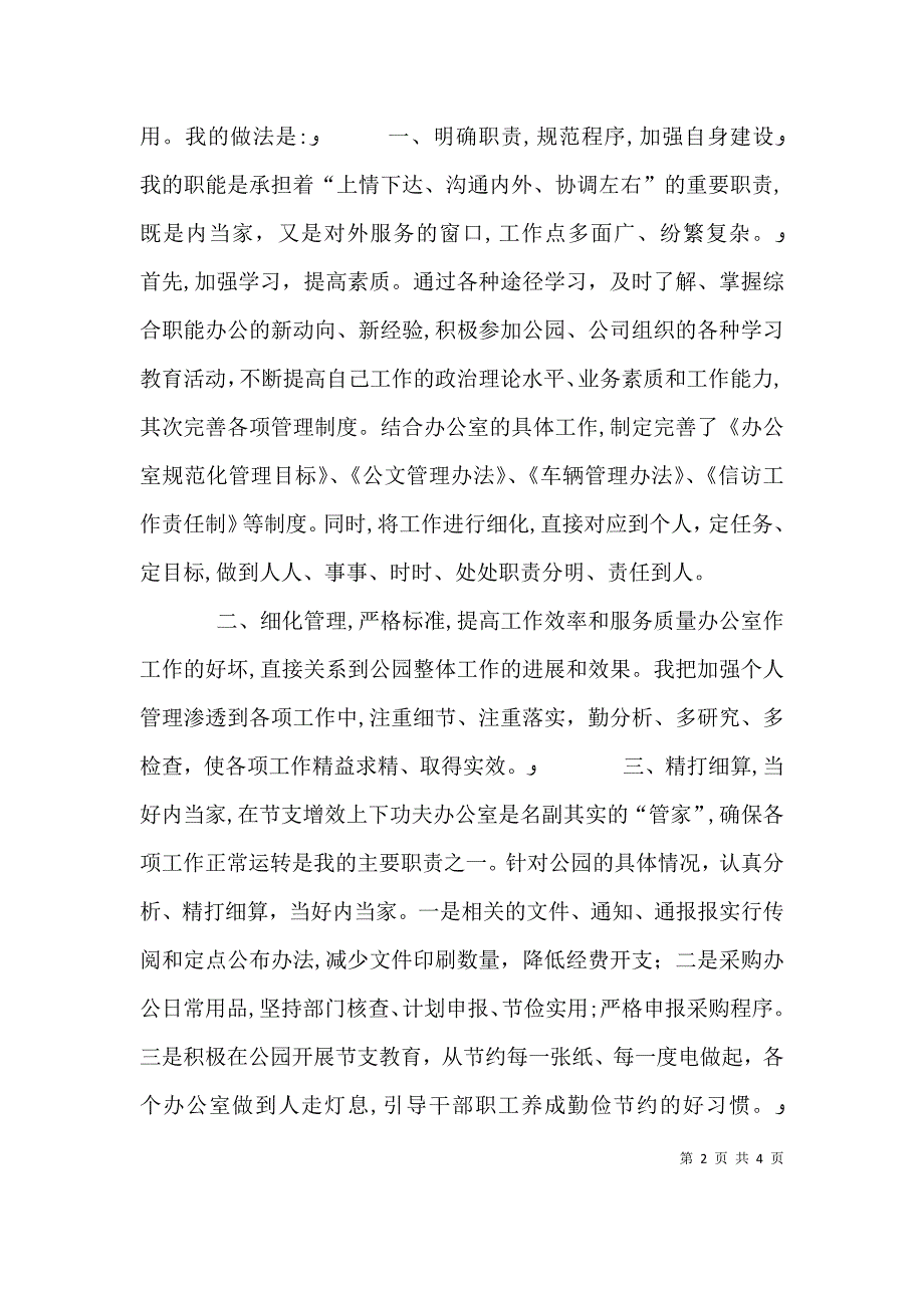 发言稿工匠精神_第2页