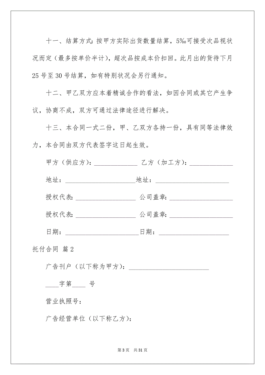 托付合同集合八篇_第3页