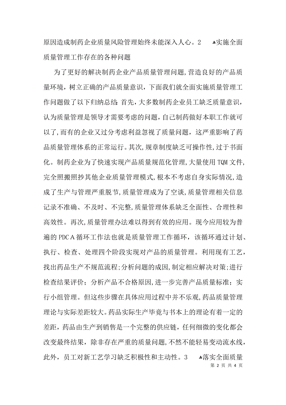 全面质量管理论文_第2页