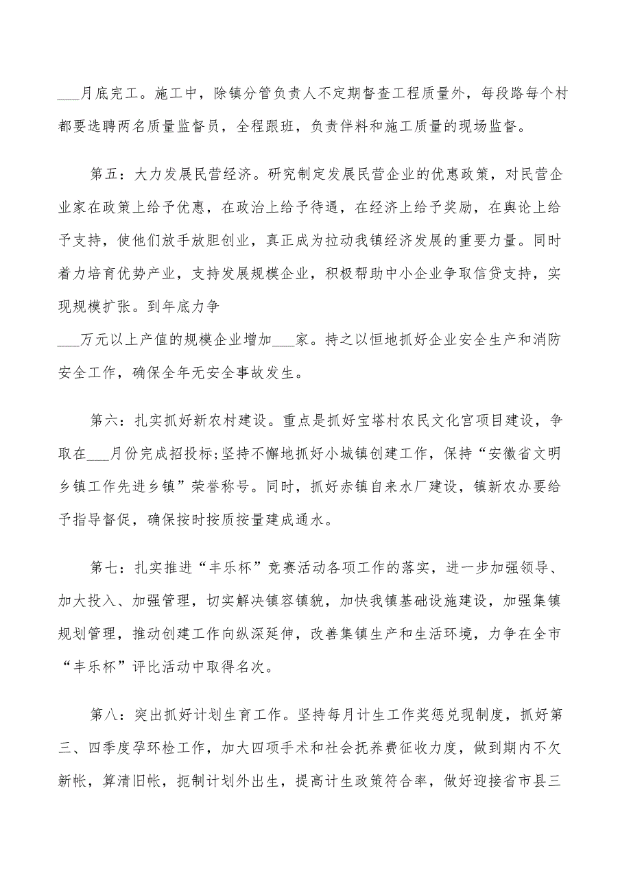 2022年个人下半年工作计划通用版_第2页