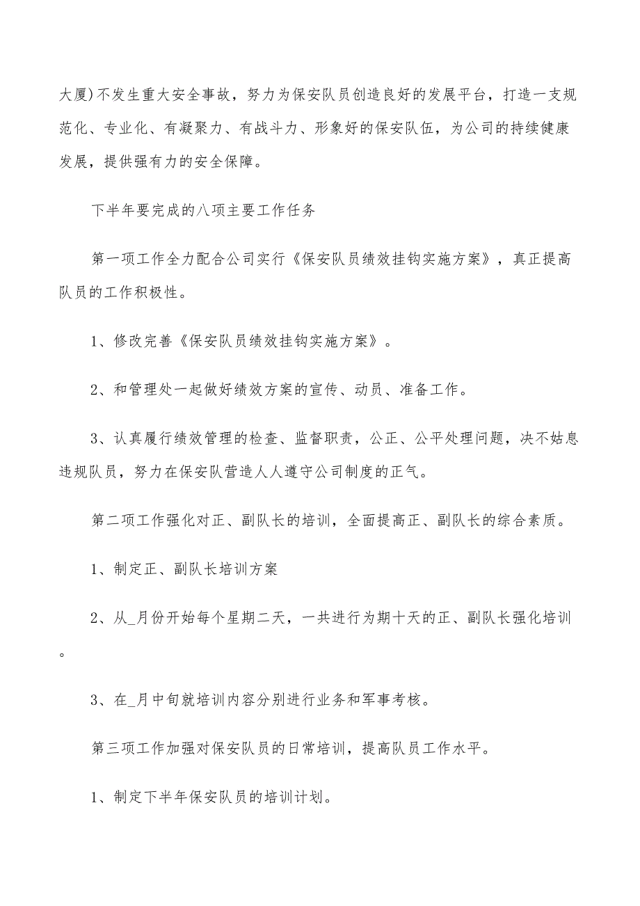 2022年个人下半年工作计划通用版_第4页