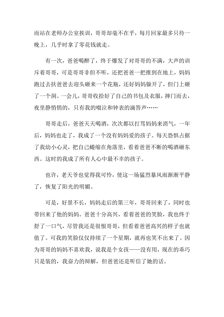 以风雨成长为题的600字作文记叙文_第2页