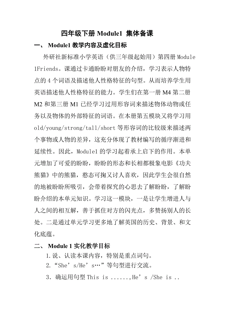 外研版英语四年级下册1-3模块集体备课_第1页