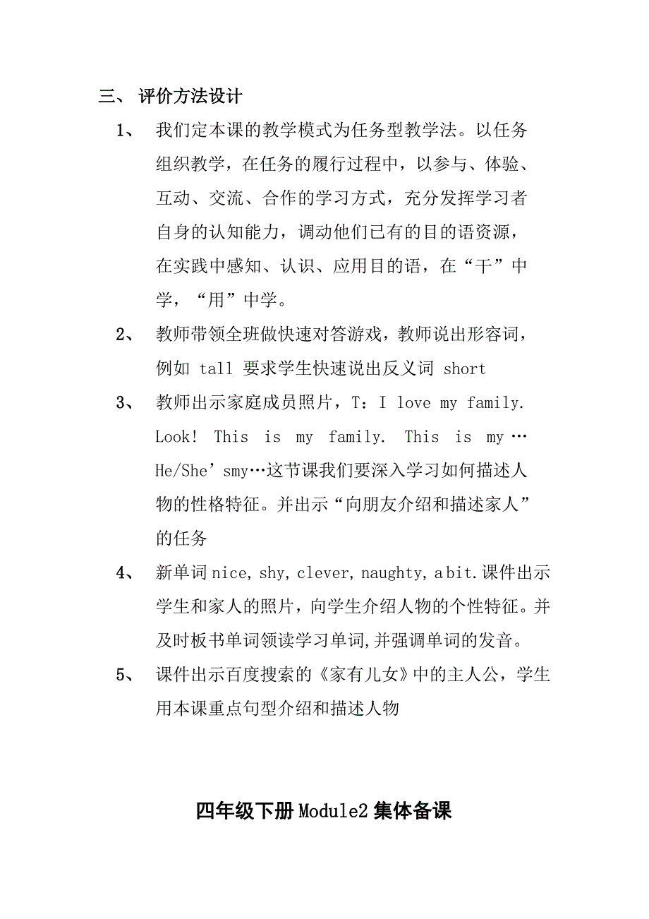 外研版英语四年级下册1-3模块集体备课_第2页