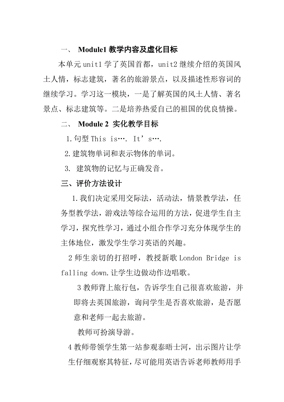 外研版英语四年级下册1-3模块集体备课_第3页