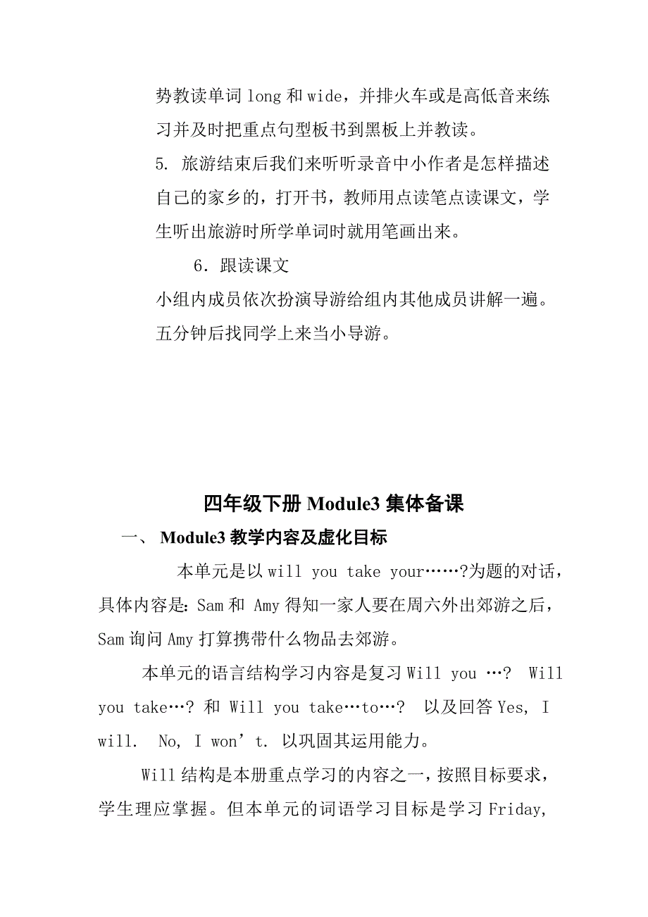 外研版英语四年级下册1-3模块集体备课_第4页