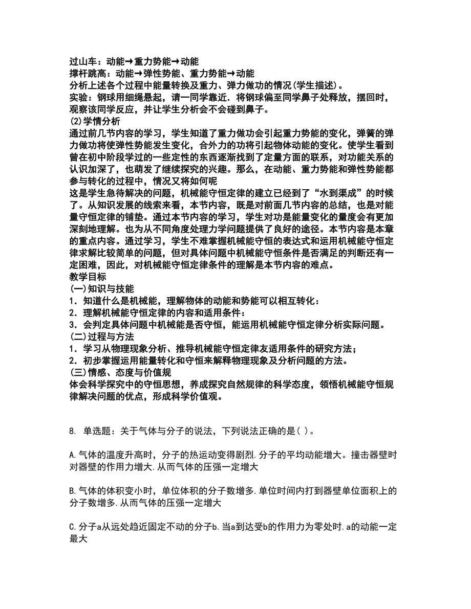 2022教师资格-中学物理学科知识与教学能力考试全真模拟卷40（附答案带详解）_第5页