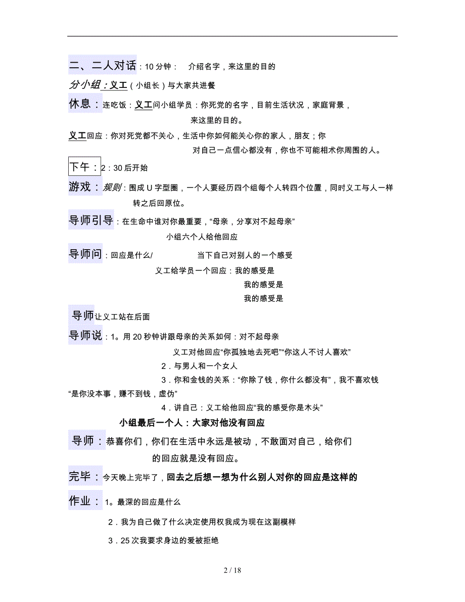 教练技术二阶段ct2课程流程图_第2页