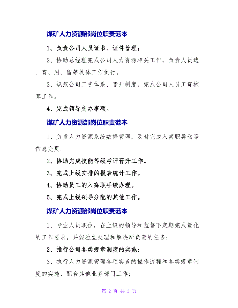 煤矿人力资源部岗位职责范本_第2页